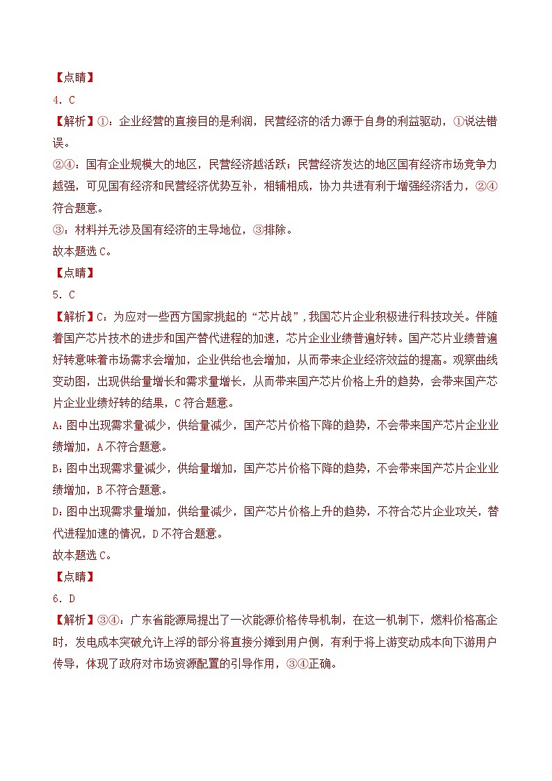 必修二 第一单元 生产资料所有制与经济体制(A卷·知识通关练)( 解析版)第2页