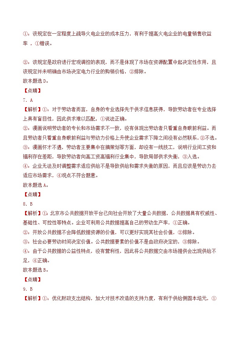 必修二 第一单元 生产资料所有制与经济体制(A卷·知识通关练)( 解析版)第3页