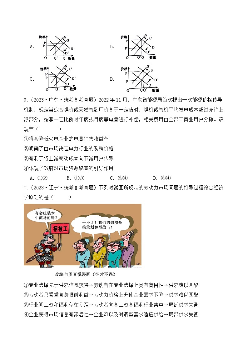 必修二 第一单元 生产资料所有制与经济体制(A卷·知识通关练)( 原卷版)第3页