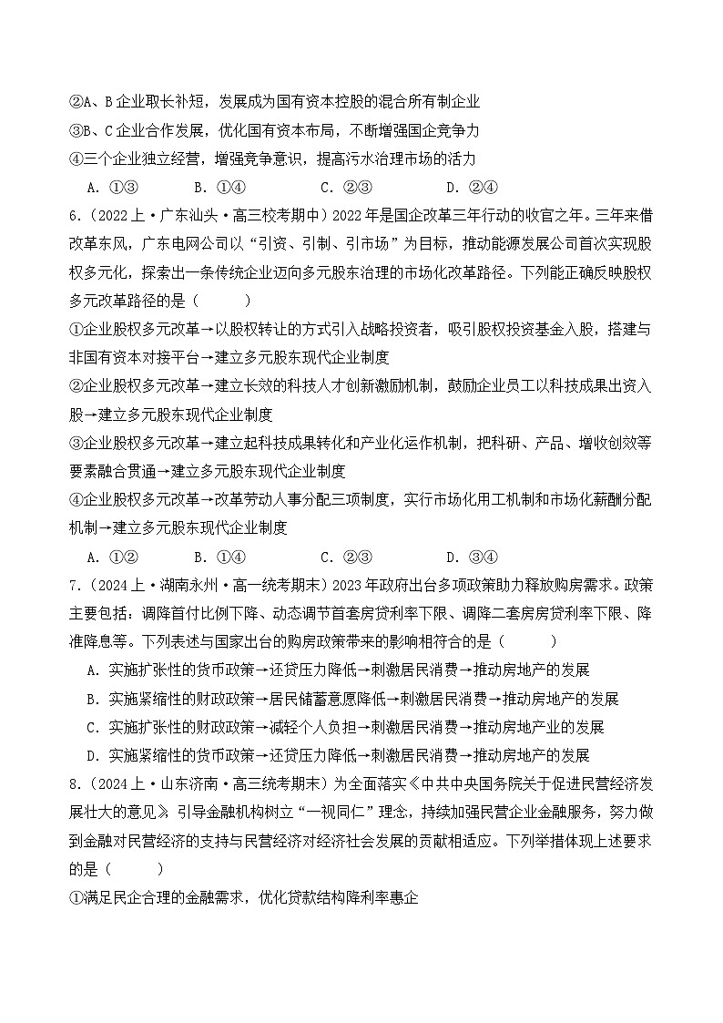 必修二 第一单元 生产资料所有制与经济体制(B卷·能力提升练)( 原卷版)第3页