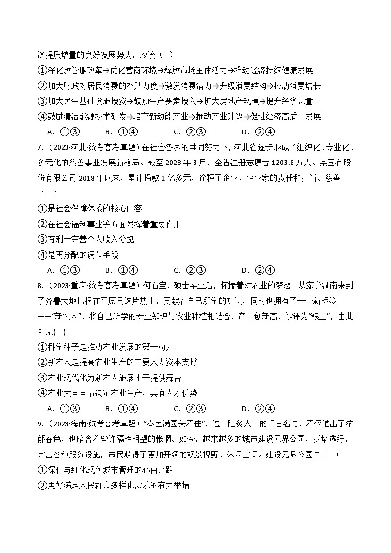 必修二 第二单元 经济发展与社会进步(A卷·知识通关练)(原卷版)第3页