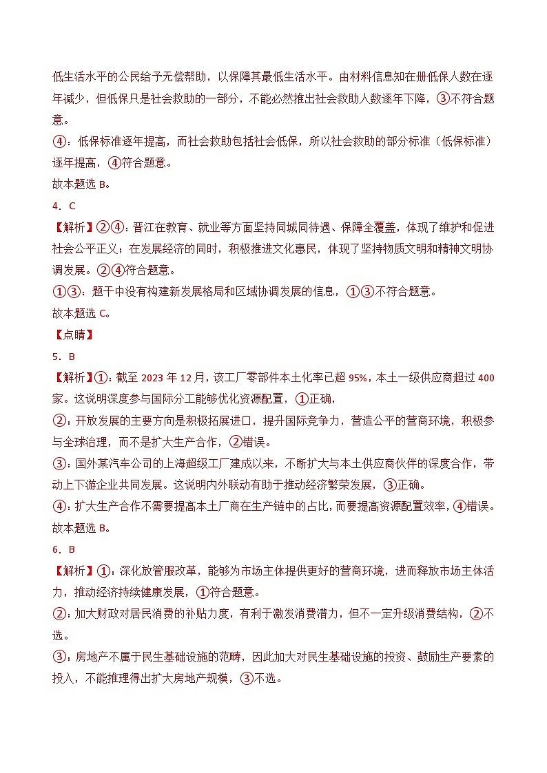 必修二 第二单元 经济发展与社会进步(A卷·知识通关练)(解析版)第2页
