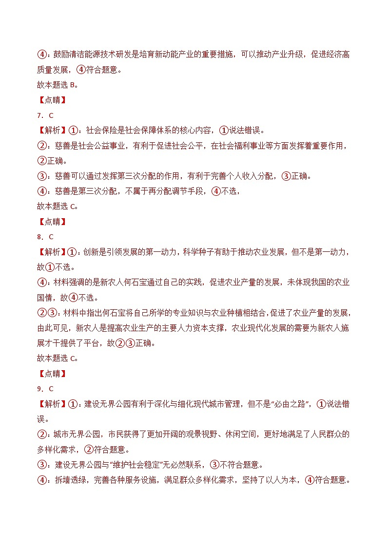 必修二 第二单元 经济发展与社会进步(A卷·知识通关练)(解析版)第3页