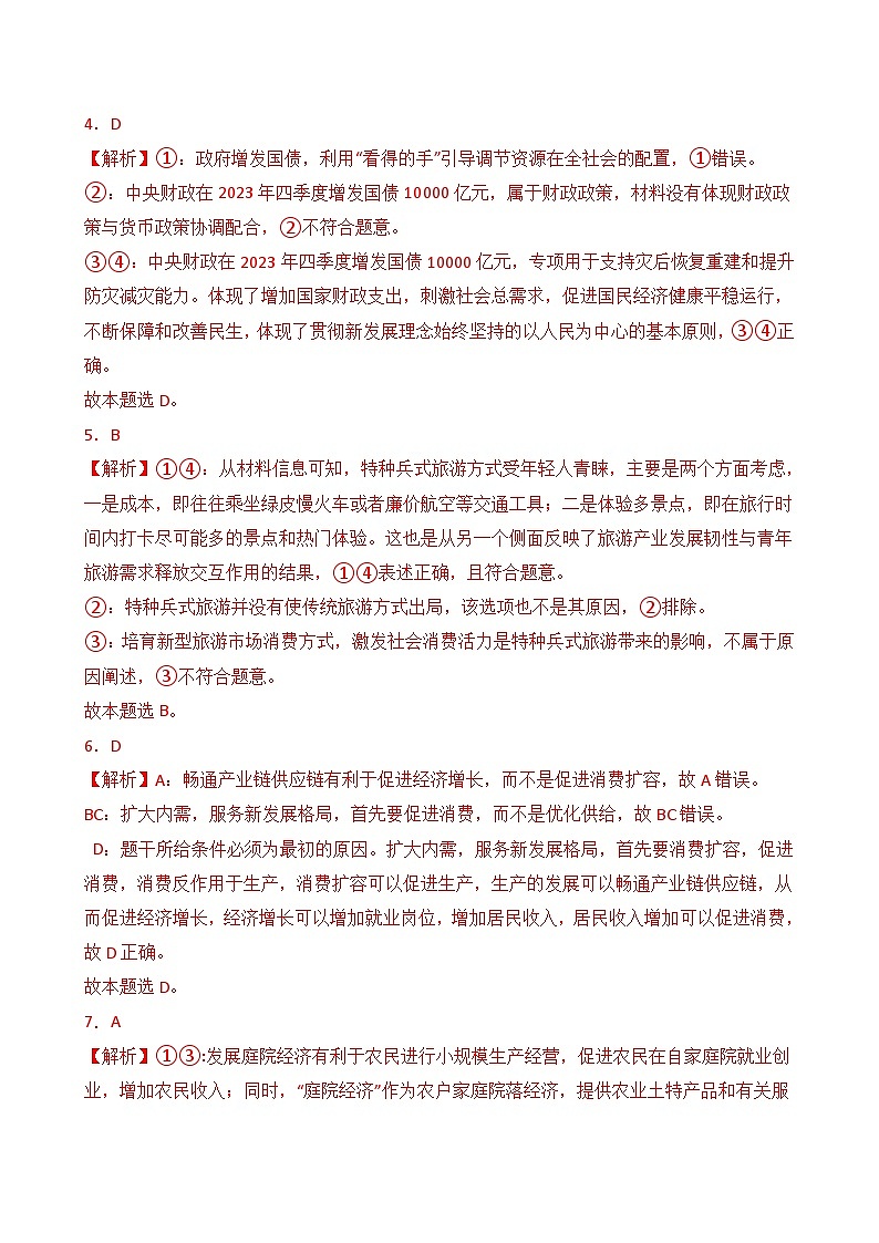 必修二 第二单元 经济发展与社会进步(B卷·能力提升练)(解析版)第2页