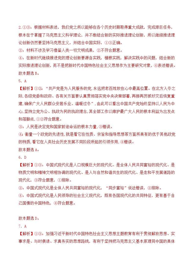 第一单元 中国共产党的领导（B卷·能力提升练）-2023-2024学年高中政治分层试卷AB卷（统编版必修3）02