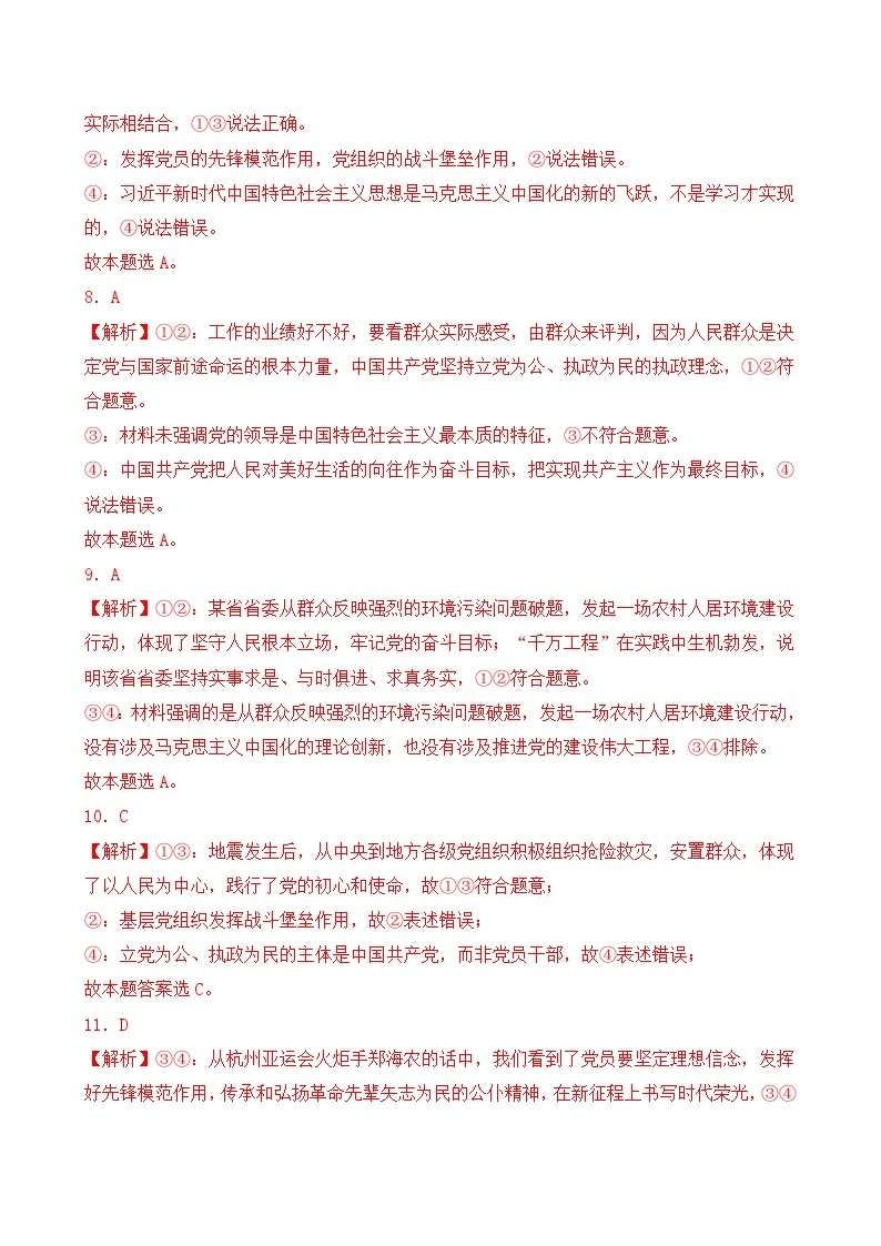 第一单元 中国共产党的领导（B卷·能力提升练）-2023-2024学年高中政治分层试卷AB卷（统编版必修3）03