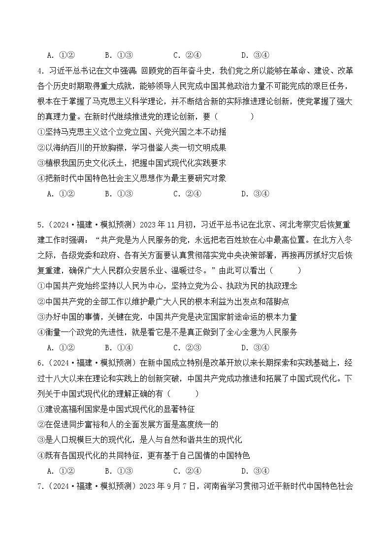 第一单元 中国共产党的领导（B卷·能力提升练）-2023-2024学年高中政治分层试卷AB卷（统编版必修3）02
