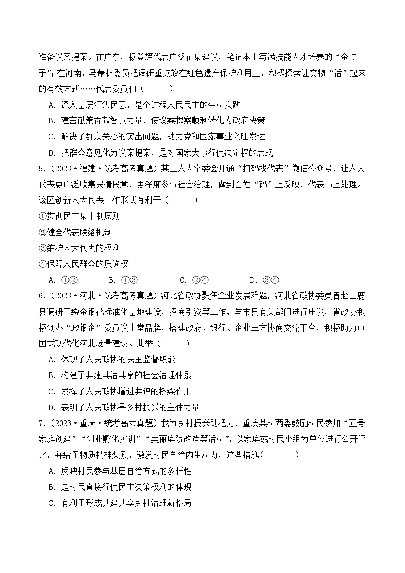 第二单元 人民当家作主(A卷·知识通关练)( 原卷版)第2页
