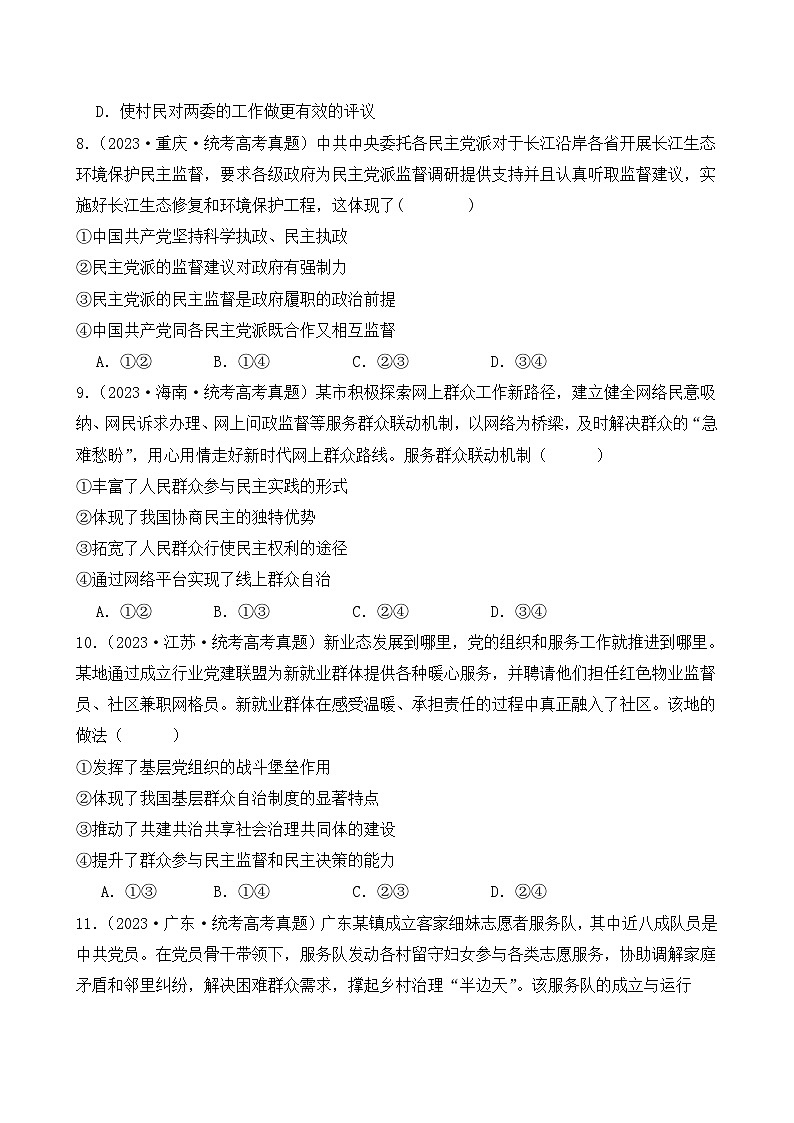 第二单元 人民当家作主(A卷·知识通关练)( 原卷版)第3页