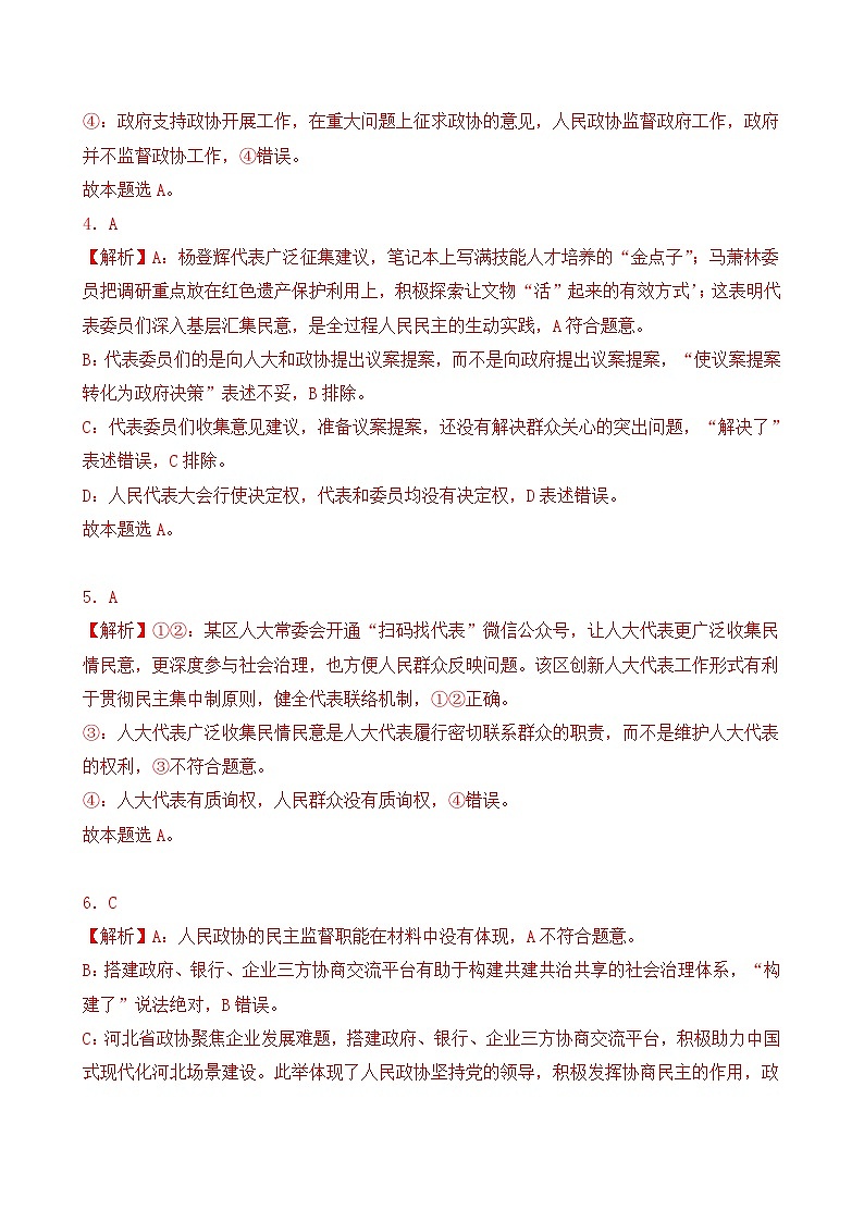 第二单元 人民当家作主(A卷·知识通关练)( 解析版)第2页