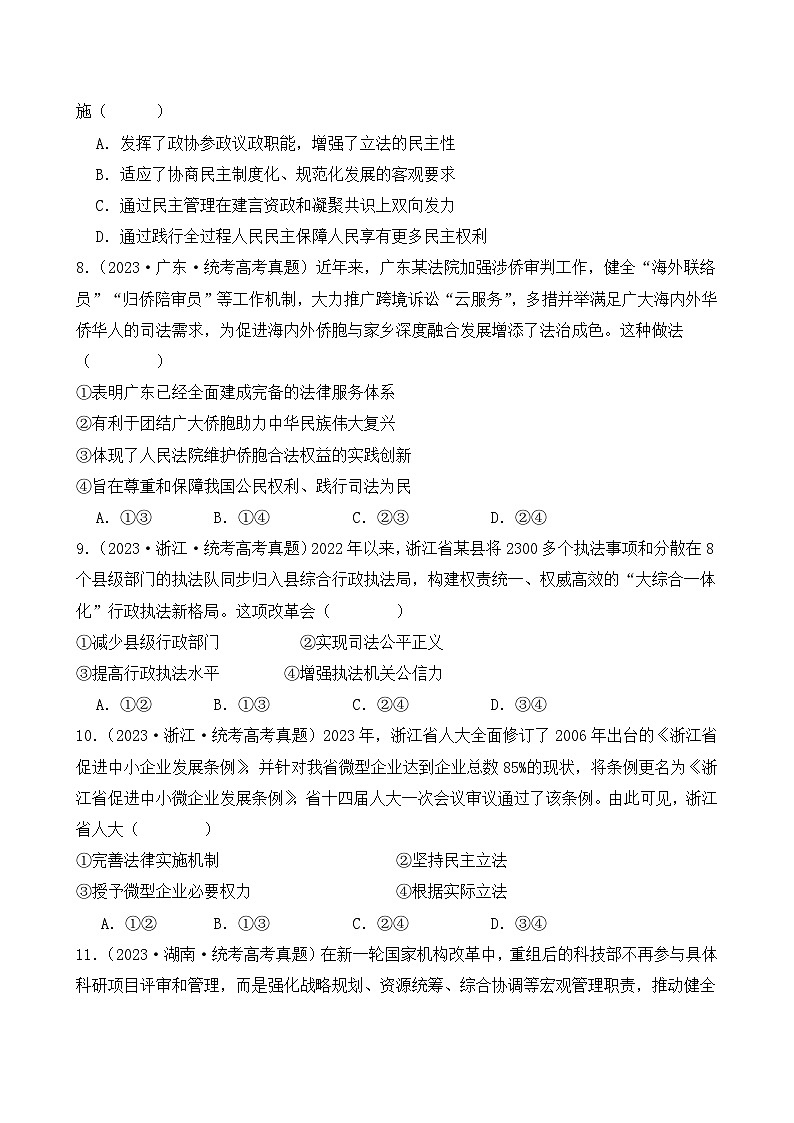 第三单元 全面依法治国(A卷·知识通关练)( 原卷版)第3页