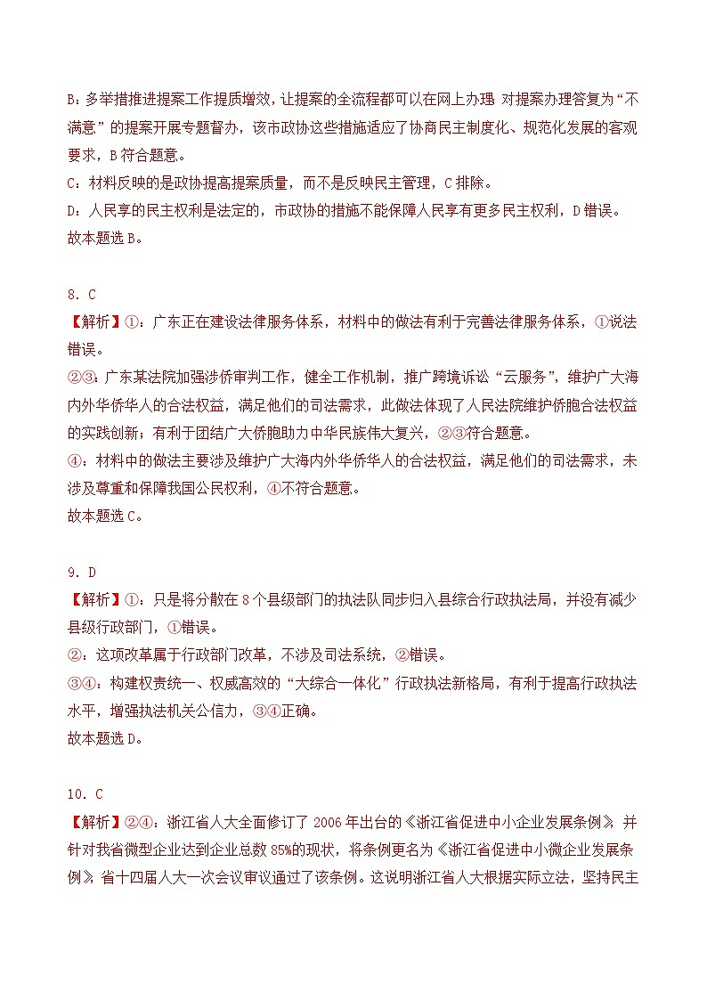第三单元 全面依法治国(A卷·知识通关练)(解析版)第3页