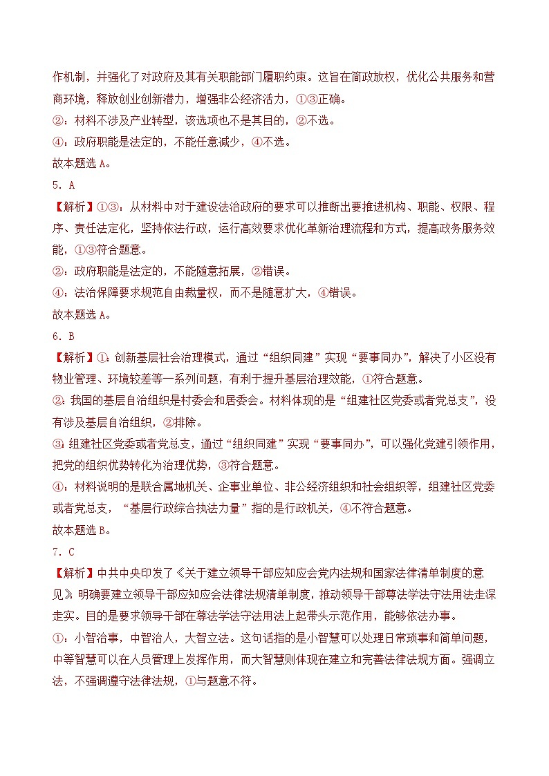 第三单元 全面依法治国(B卷·能力提升练)( 解析版)第2页