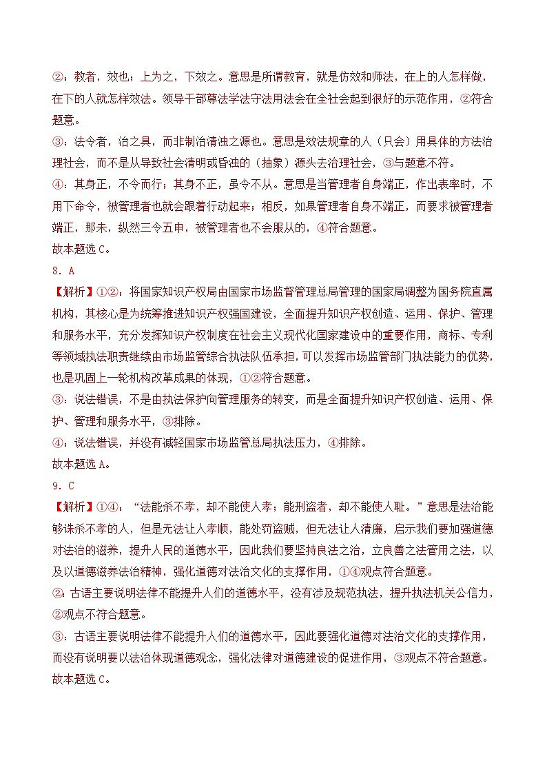 第三单元 全面依法治国(B卷·能力提升练)( 解析版)第3页