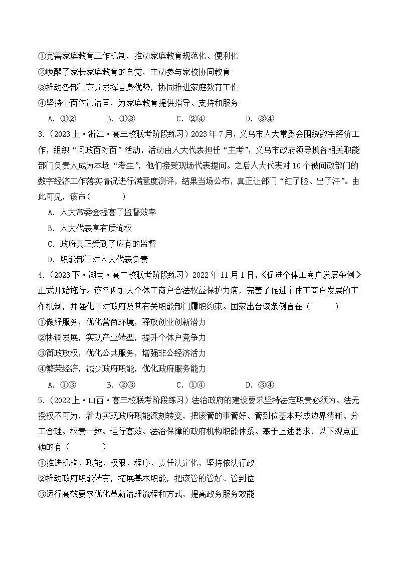 第三单元 全面依法治国(B卷·能力提升练)( 原卷版)第2页