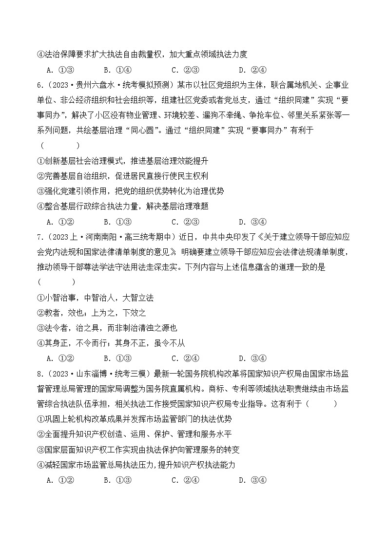 第三单元 全面依法治国(B卷·能力提升练)( 原卷版)第3页
