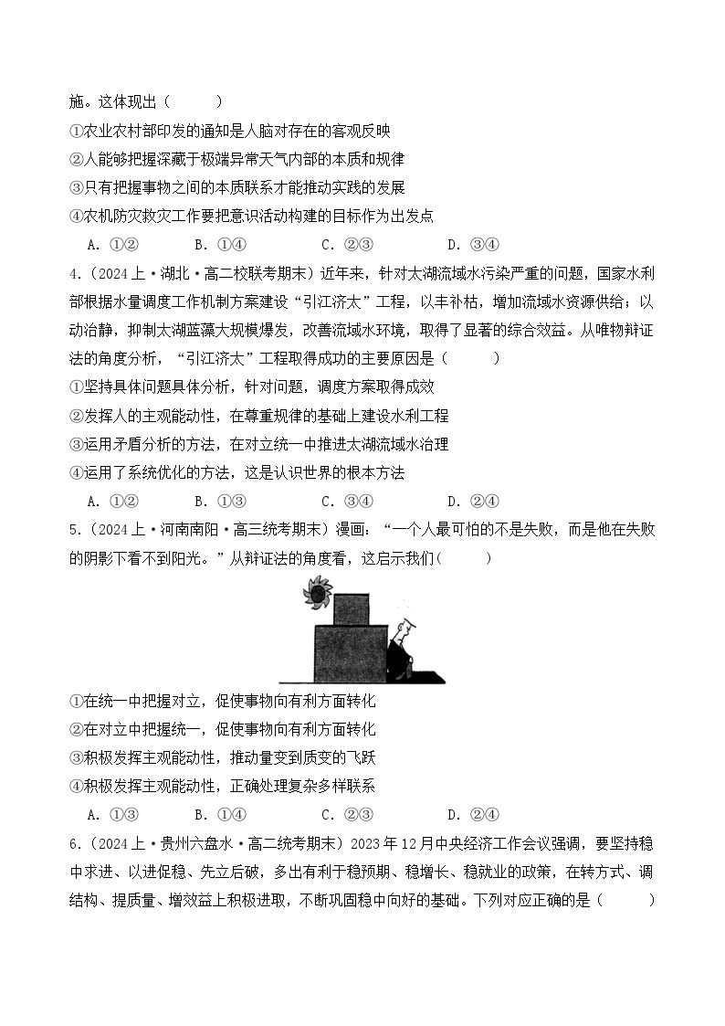 第一单元 探索世界与把握规律（B卷·能力提升练）-2023-2024学年高中政治分层试卷AB卷（统编版必修4）02