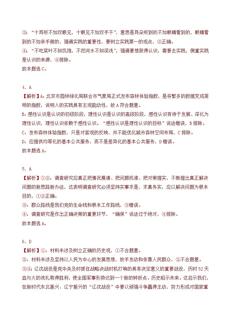 第二单元 认识社会与价值选择(A卷·知识通关练)(解析版)第2页