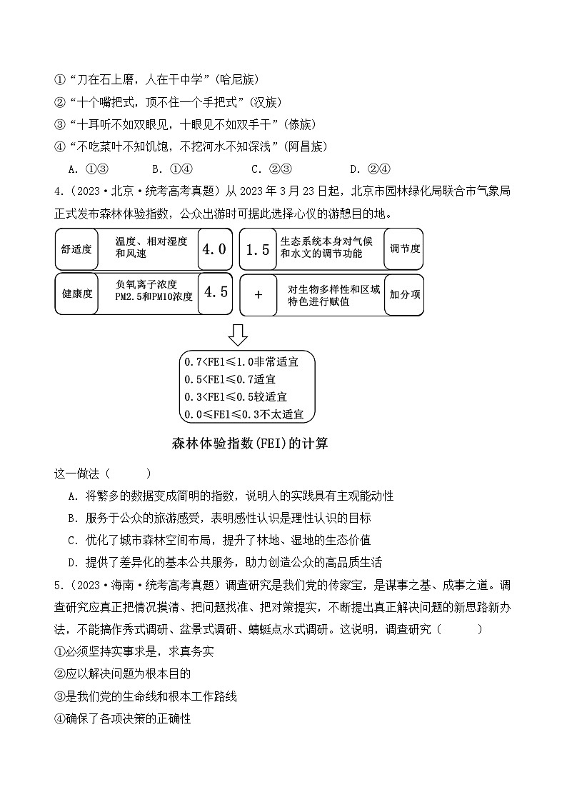 第二单元 认识社会与价值选择(A卷·知识通关练)( 原卷版)第2页