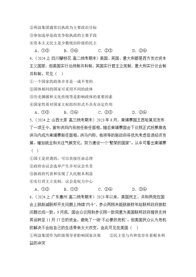 专题01 各具特色的国家（A卷·知识通关练）-2023-2024学年高中政治分层试卷AB卷（统编版选择性必修1）02