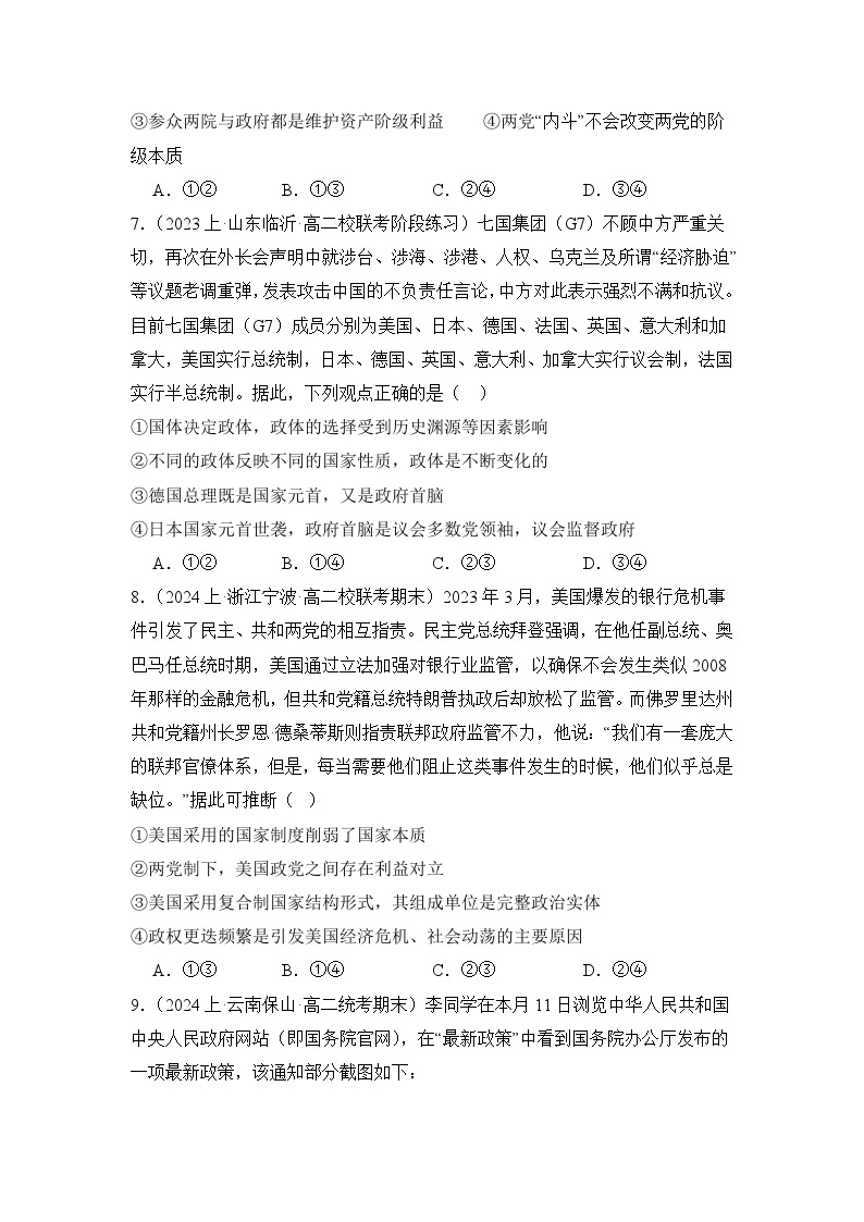 专题01 各具特色的国家（A卷·知识通关练）-2023-2024学年高中政治分层试卷AB卷（统编版选择性必修1）03