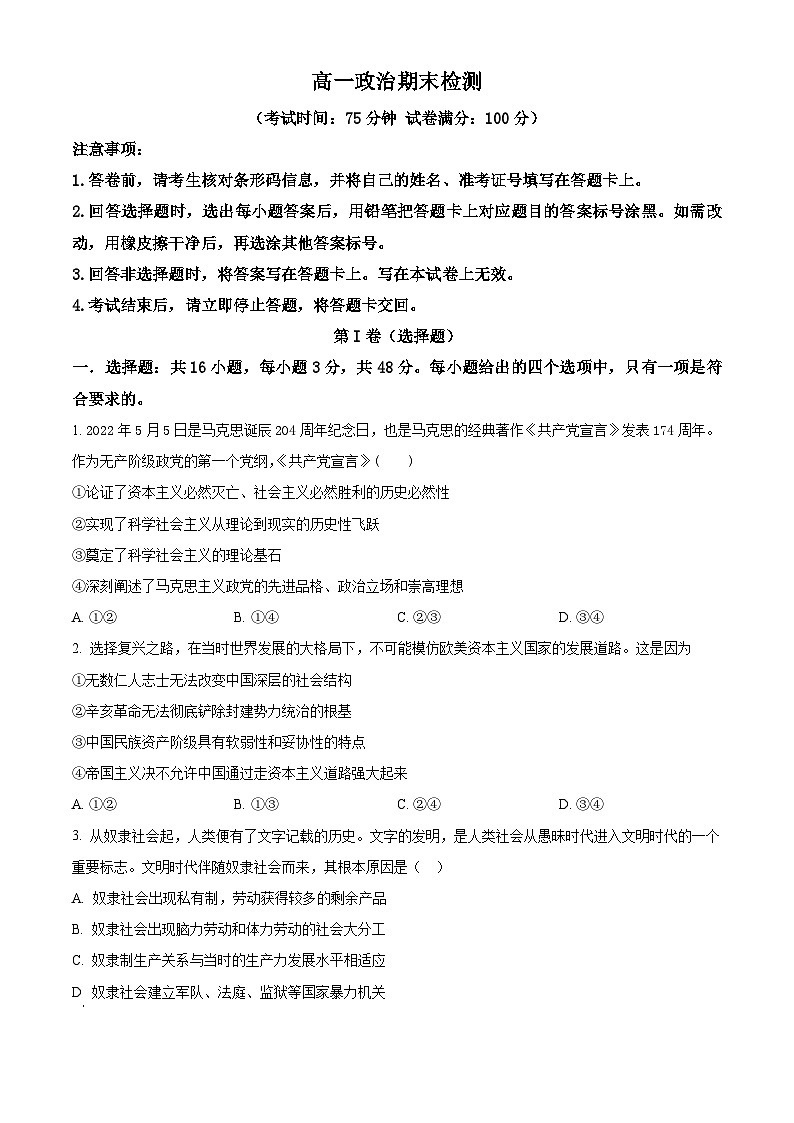 2024西安五校联考高一上学期期末考试政治含解析第1页