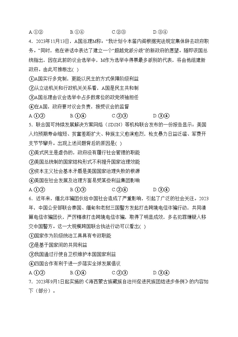 黑龍江省雙鴨山市第一中學(xué)2023-2024學(xué)年高二下學(xué)期開學(xué)考試政治試卷(含答案)第2頁(yè)