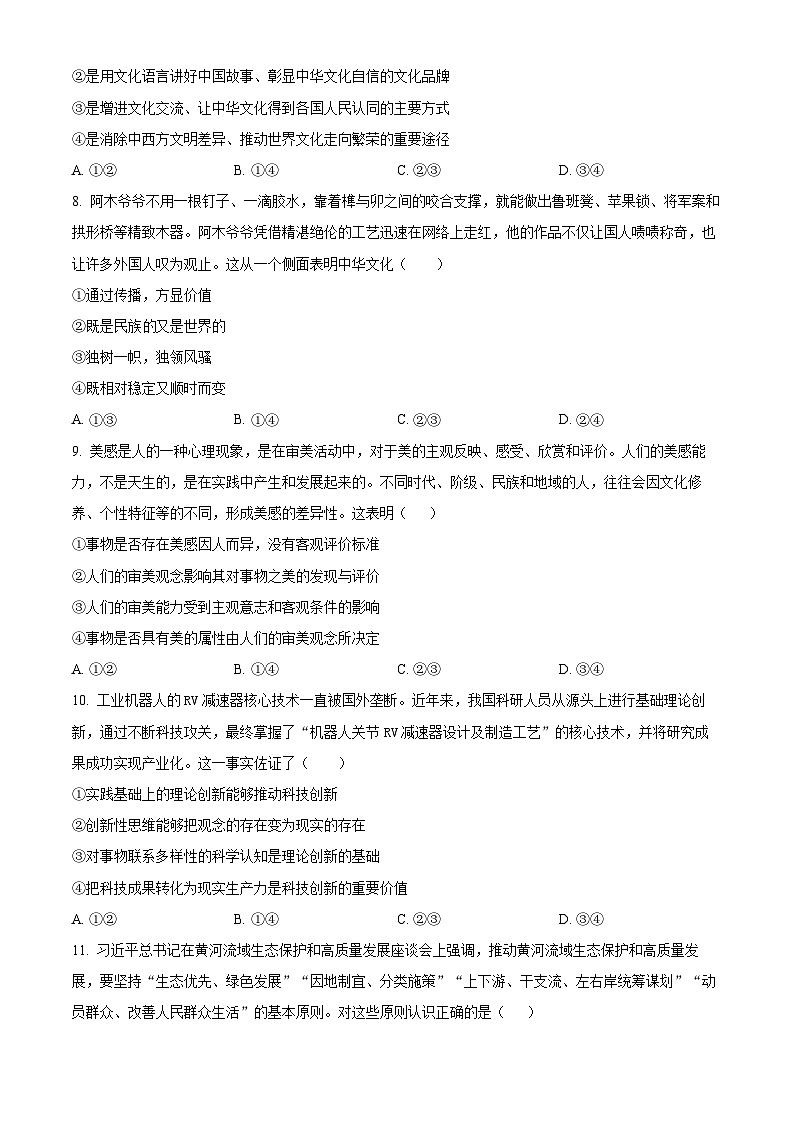 四川省成都市树德中学2023-2024学年高三下学期开学考试文科综合试题-高中政治 Word版无答案第3页