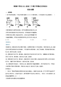 四川省成都市树德中学2023-2024学年高三下学期开学考试文综政治试题（Word版附解析）