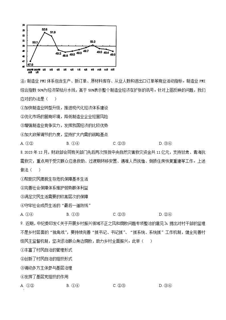 浙江省七彩阳光新高考研究联盟2023-2024学年高三下学期开学考试政治试题 (原卷版)第3页