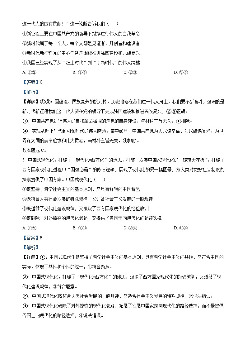 浙江省七彩阳光新高考研究联盟2023-2024学年高三下学期开学考试政治试题 Word版含解析第2页