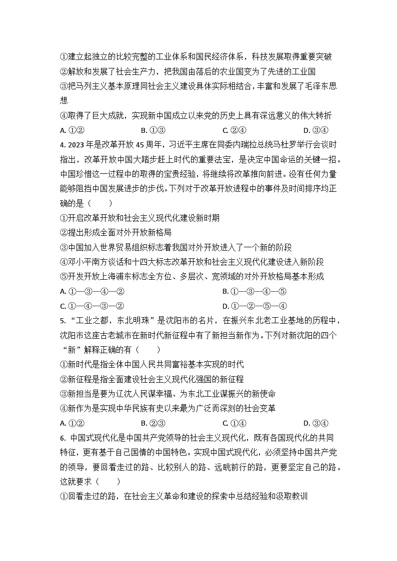 河南省许昌高级中学2023-2024学年高一下学期开学考试政治试卷(Word版附解析)02