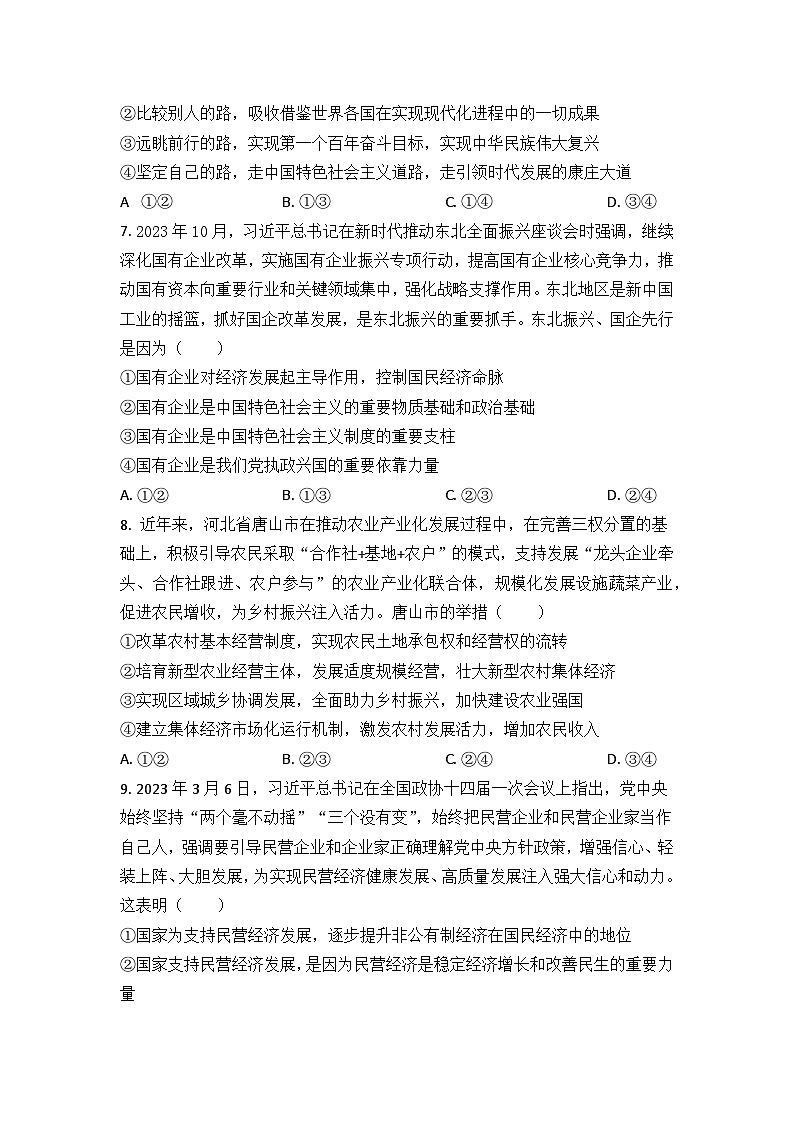 河南省许昌高级中学2023-2024学年高一下学期开学考试政治试卷(Word版附解析)03
