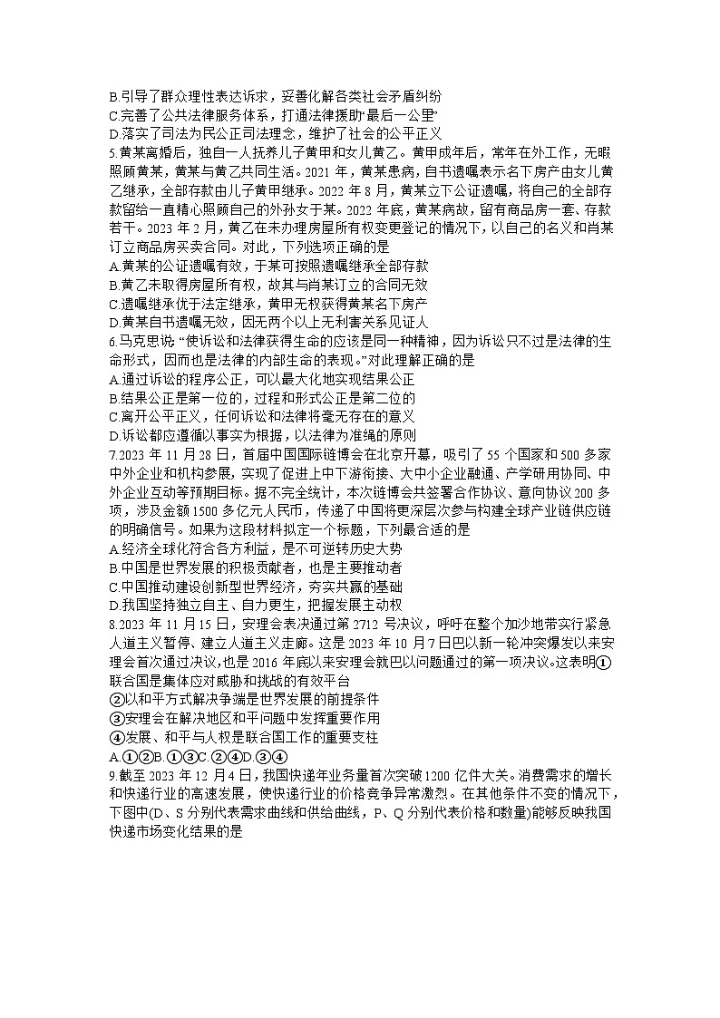 江苏省苏州市2023-2024学年高三上学期期末考试政治试卷(Word版附答案)第2页