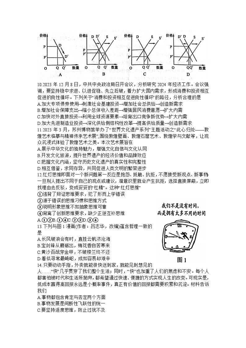 江苏省苏州市2023-2024学年高三上学期期末考试政治试卷(Word版附答案)第3页