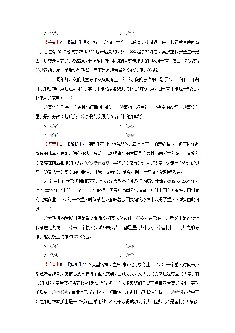 2024春高中政治第三单元运用辩证思维方法第九课理解质量互变第1框认识质量互变规律同步提升试题部编版选择性必修302