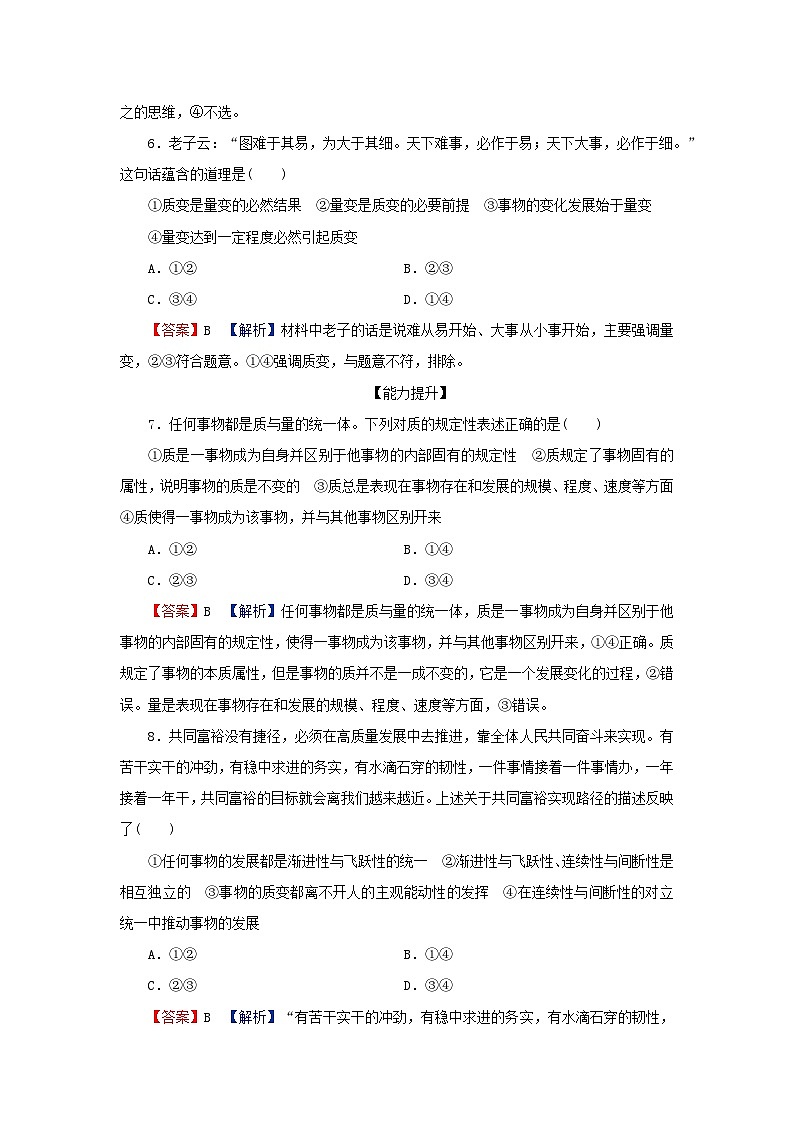 2024春高中政治第三单元运用辩证思维方法第九课理解质量互变第1框认识质量互变规律同步提升试题部编版选择性必修303