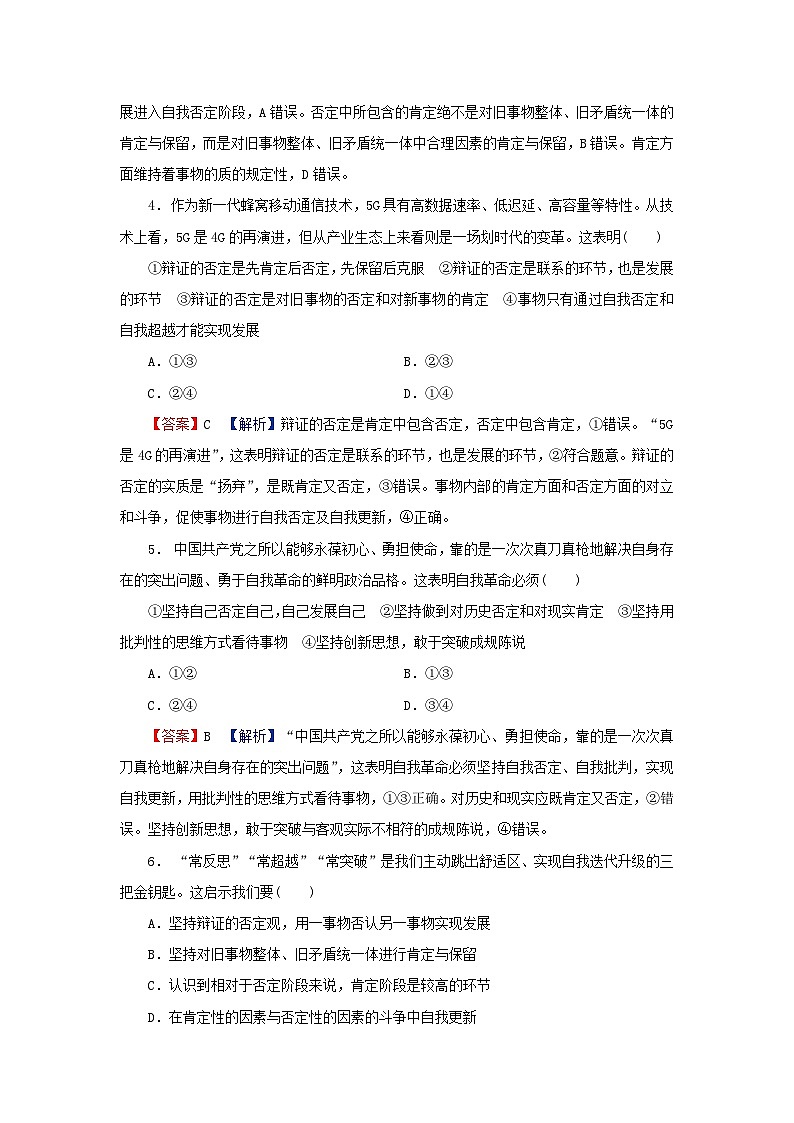 2024春高中政治第三单元运用辩证思维方法第十课推动认识发展第1框不作简单肯定或否定同步提升试题部编版选择性必修302