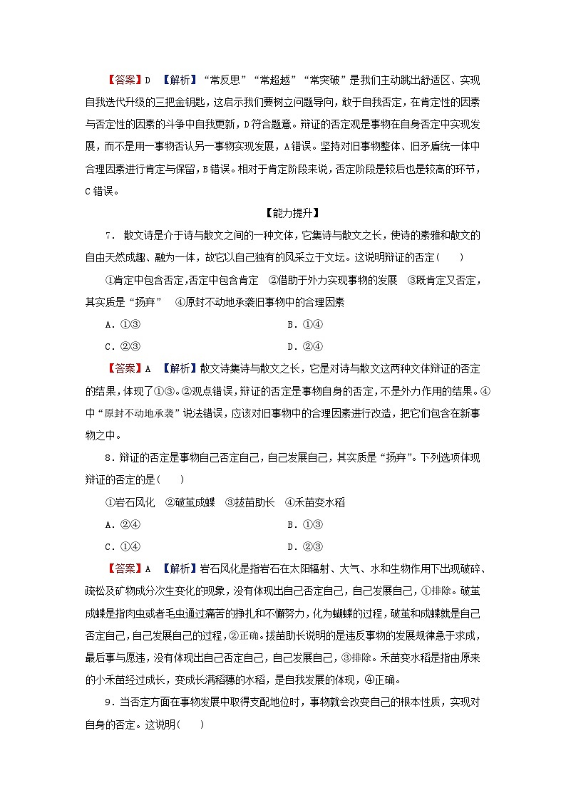 2024春高中政治第三单元运用辩证思维方法第十课推动认识发展第1框不作简单肯定或否定同步提升试题部编版选择性必修303