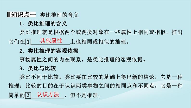 2024春高中政治第二单元遵循逻辑思维规则第七课学会归纳与类比推理第2框归纳推理及其方法课件部编版选择性必修3第4页