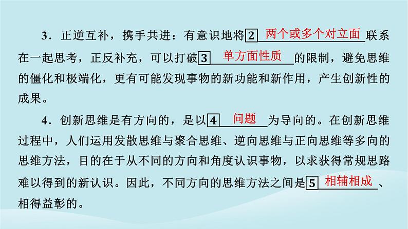 2024春高中政治第四单元提高创新思维能力第十二课创新思维要多路探索第2框逆向思维的含义与作用课件部编版选择性必修3第8页