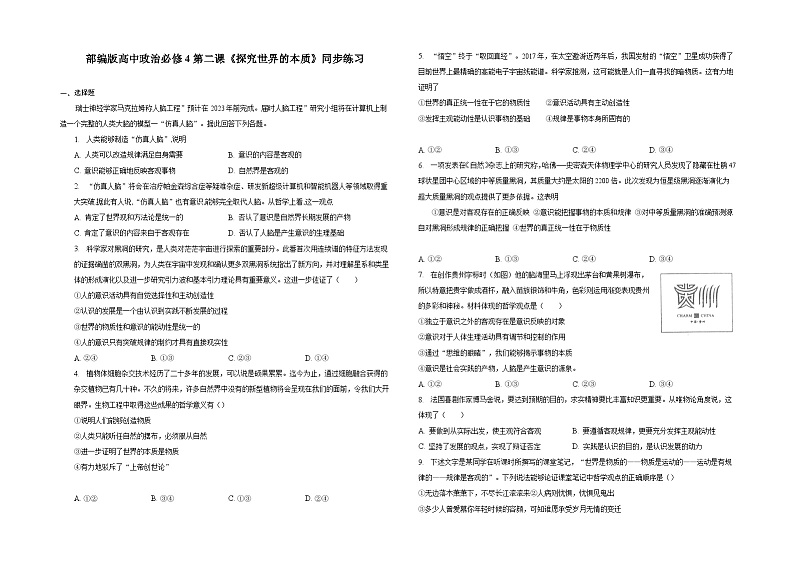 第二课《探究世界的本质》同步练习01