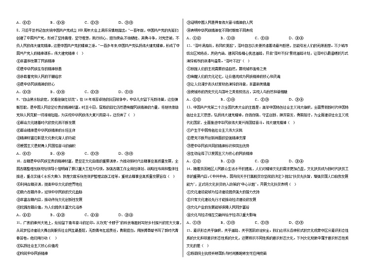 第7课《继承发展中华优秀传统文化》同步练习02