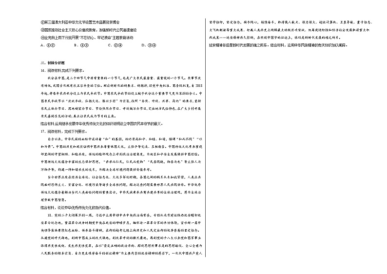 第7课《继承发展中华优秀传统文化》同步练习03