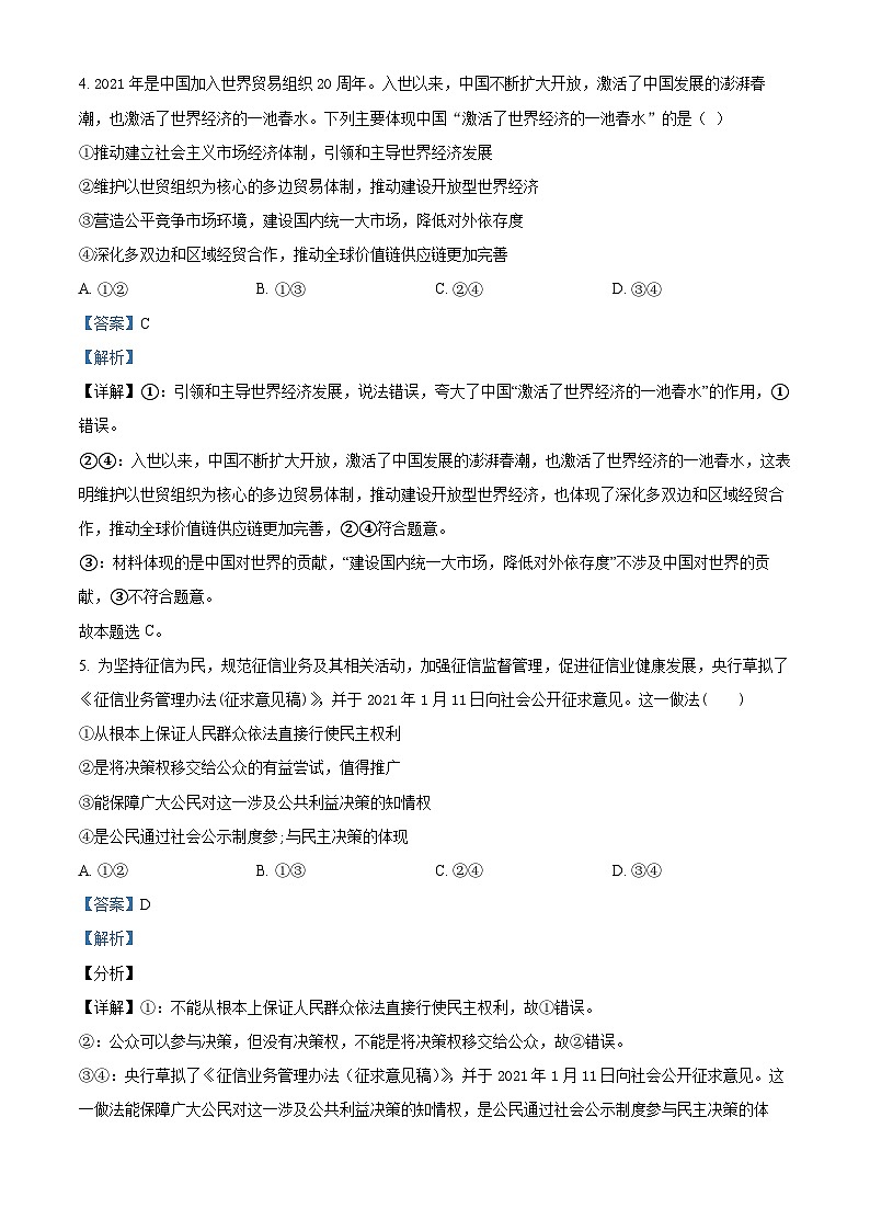 四川省叙永第一中学校2023-2024学年高三上学期期末考试文综试题-高中政治 Word版含解析第3页
