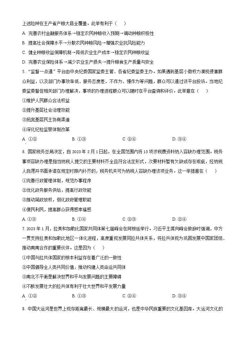 四川省宜宾市叙州区第二中学2023-2024学年高三上学期期末考试文综政治试题(Word版附解析)02
