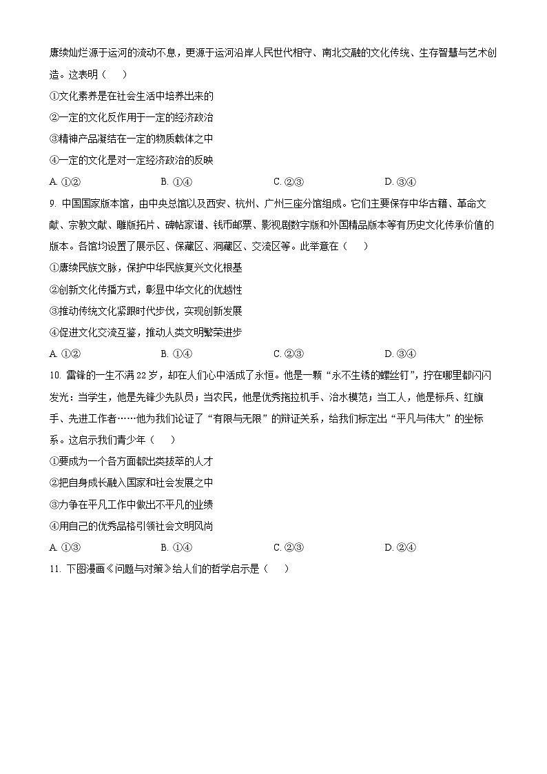 四川省宜宾市叙州区第二中学2023-2024学年高三上学期期末考试文综政治试题(Word版附解析)03