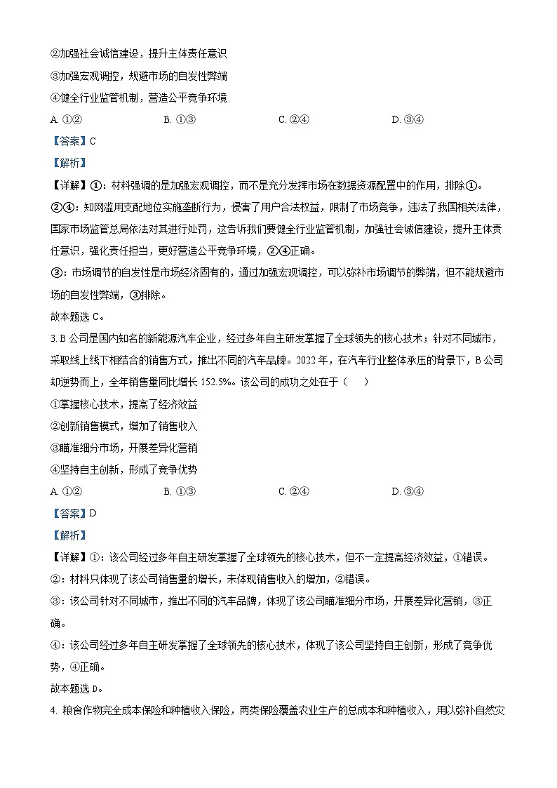 四川省宜宾市叙州区第二中学2023-2024学年高三上学期期末考试文综政治试题(Word版附解析)02