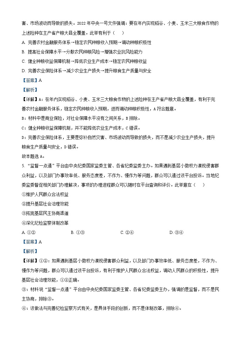 四川省宜宾市叙州区第二中学2023-2024学年高三上学期期末考试文综政治试题(Word版附解析)03