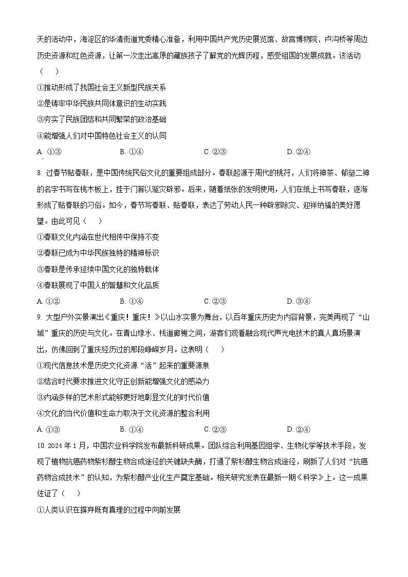 四川省成都市第七中学2023-2024学年高三下学期入学考试文综政治试题(Word版附解析)03